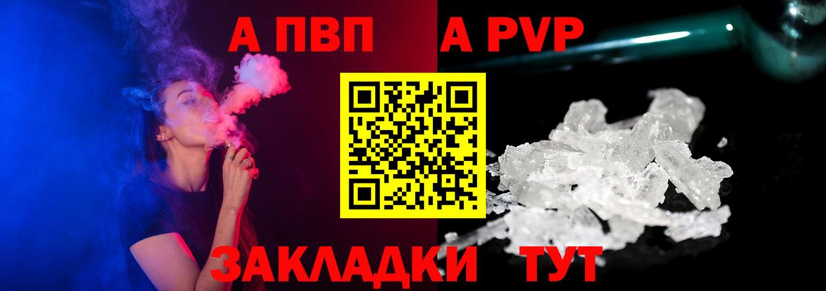 A PVP Crystall Славгород
