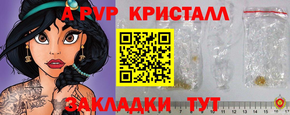 А ПВП СК КРИС  A PVP крисы CK  Вход с VPN  Alpha PVP кристаллы  где можно купить   Славгород 
