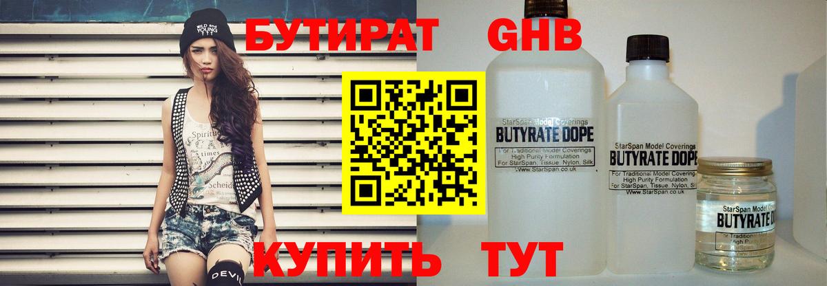 Славгород  БУТИРАТ бутик  Вход с VPN 