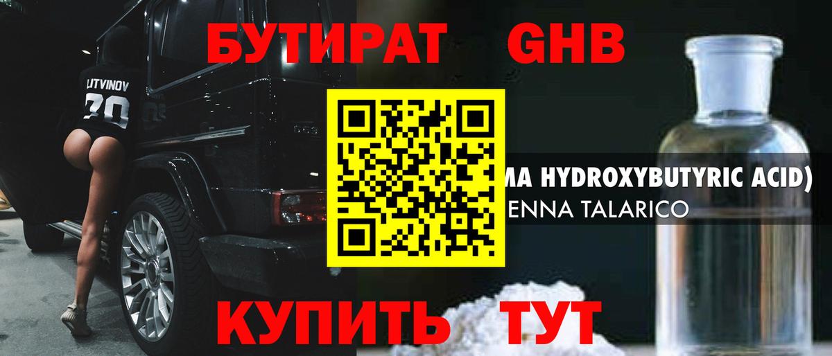БУТИРАТ оксана Славгород