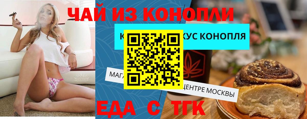 Еда ТГК конопля  Вход с VPN  Славгород 