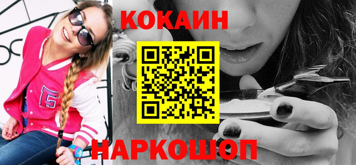 КОКАИН Fish Scale  COCAIN  Славгород  Вход с VPN  Cocaine Columbia 
