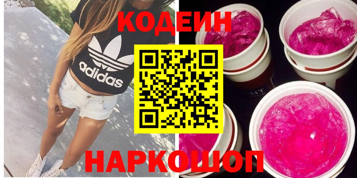 Кодеиновый сироп Lean напиток Lean (лин) Славгород