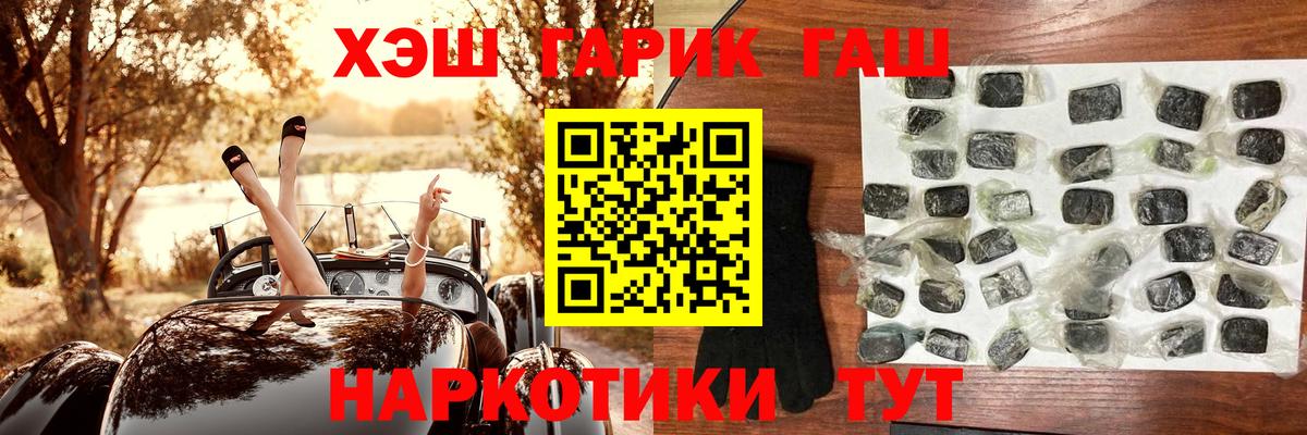 ГАШ хэш  Вход с VPN  Славгород 
