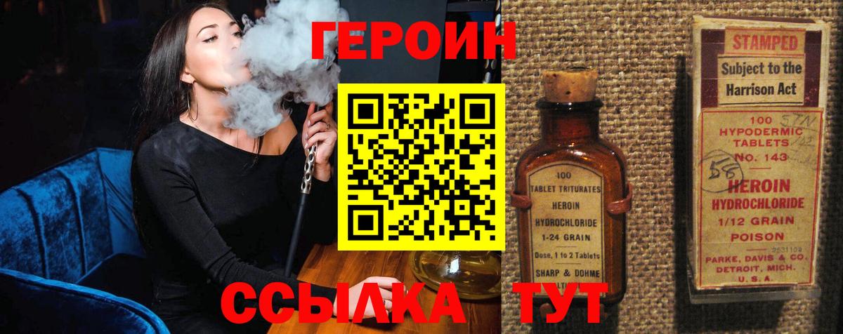Героин Heroin Славгород