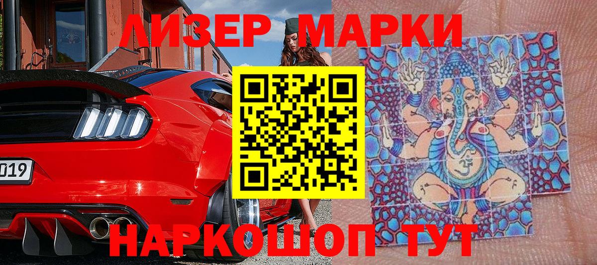 Марки NBOMe 1,8мг Славгород