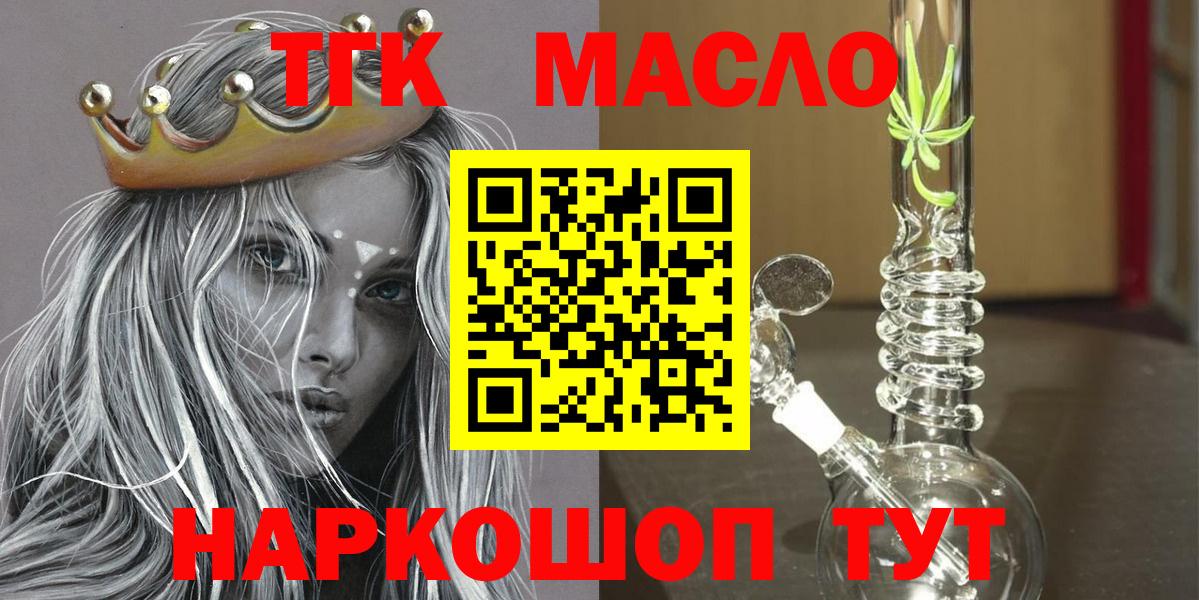 ТГК THC oil Славгород
